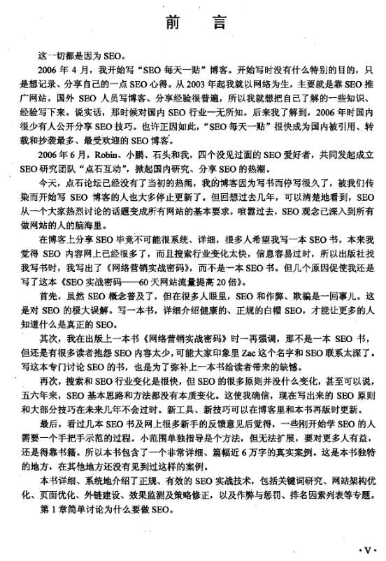 SEO实战密码(第二版)pdf扫描版截图