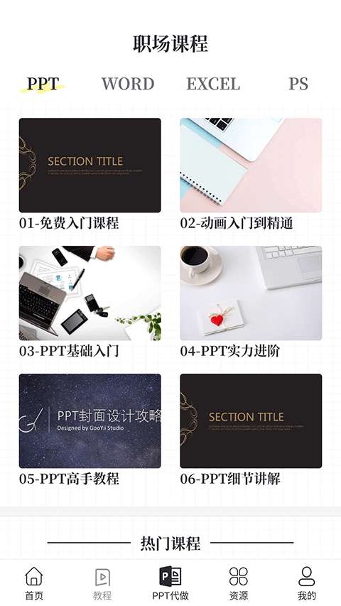 优品ppt 免费版截图