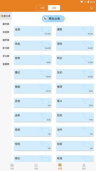 顶点小说 下载软件官方版截图