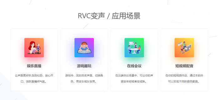 RVC变声器 官方版截图