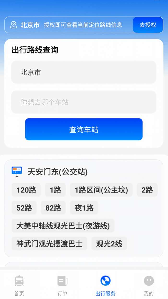 铁路火车票购票查查截图