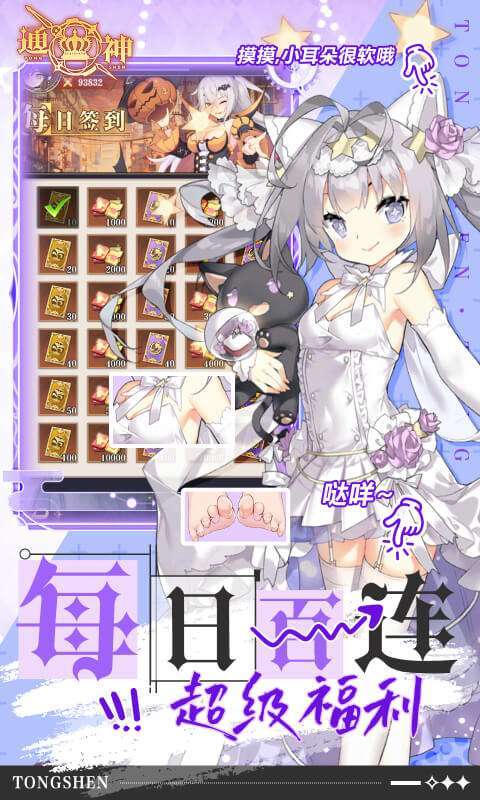 通神(0.1折爽送万元代金)截图