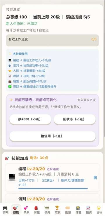负产阶级截图