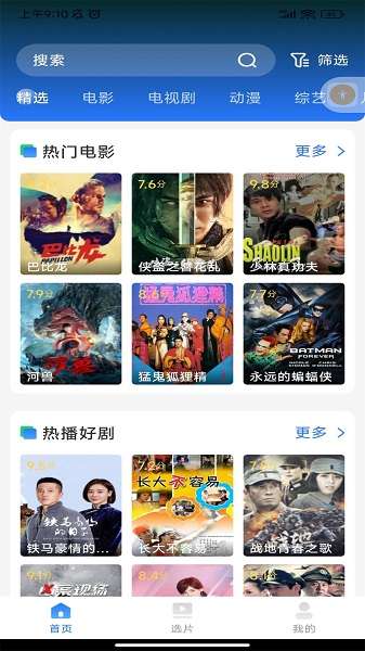 全网影视解说截图