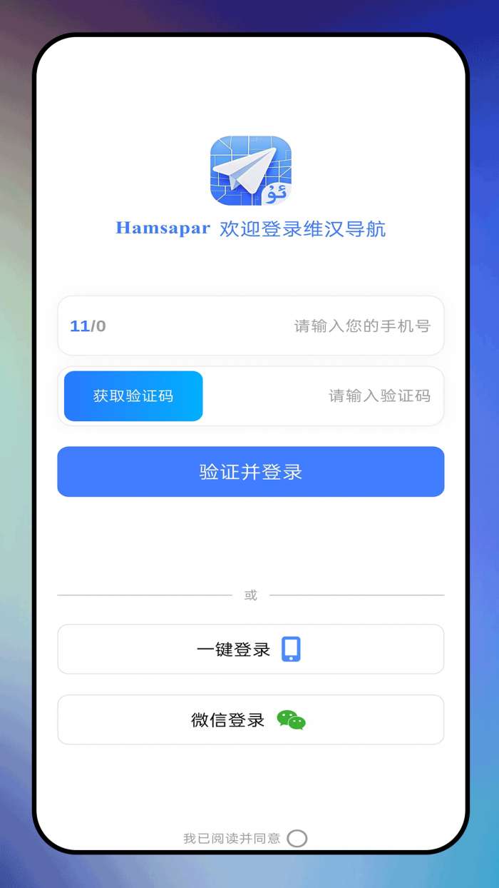 hamsapar维汉导航截图