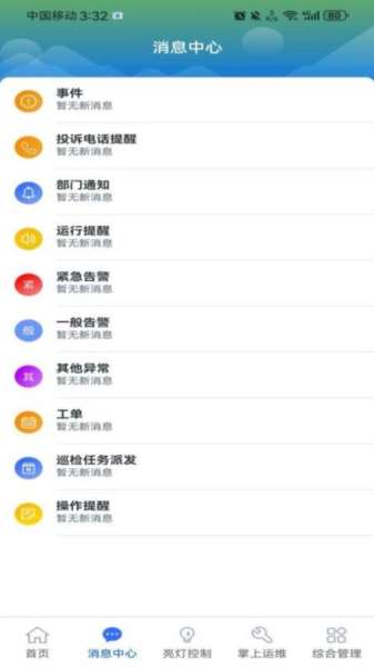 智慧照明管理平台截图