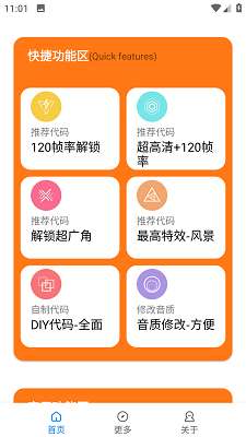 小雷画质助手 正版截图