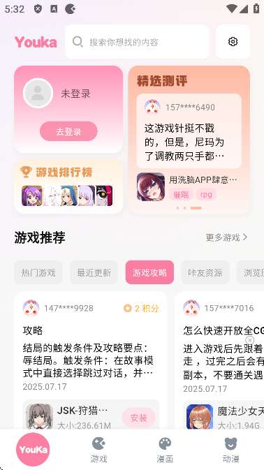 游咔 5.0.0正版截图