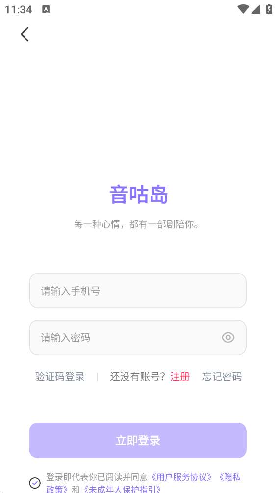 音咕岛截图