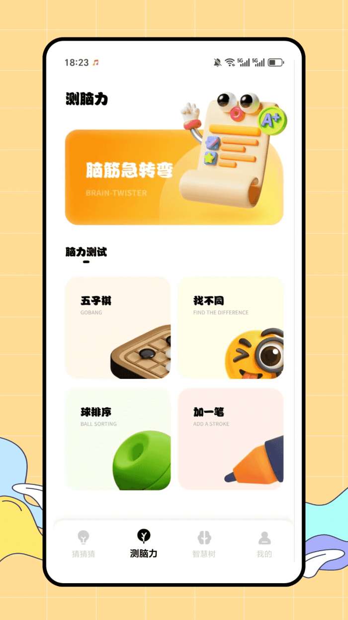 猜图赚截图