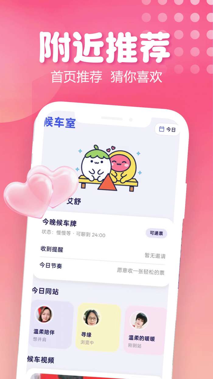 愈交友截图