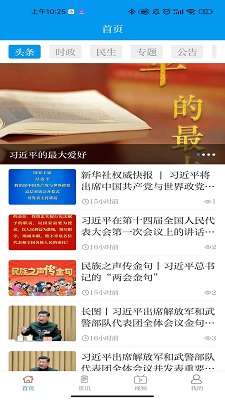 相约老山 app最新版截图