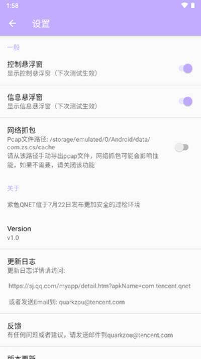 紫色弱网截图