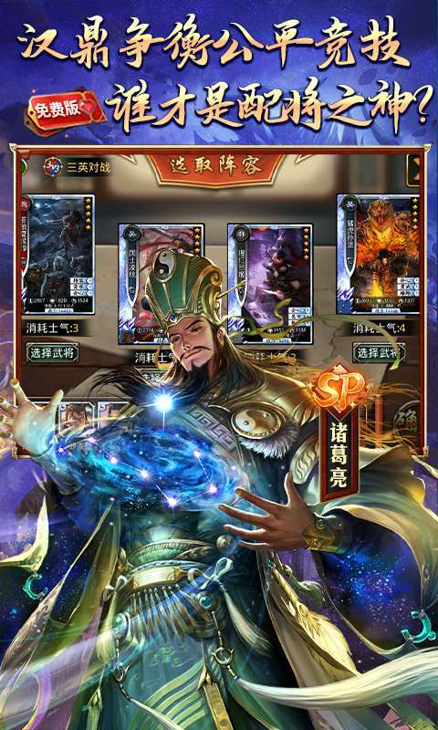 啪啪三国(1折免费版)截图