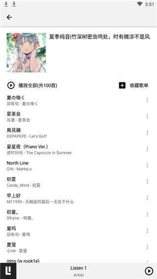 listen1 官网版截图