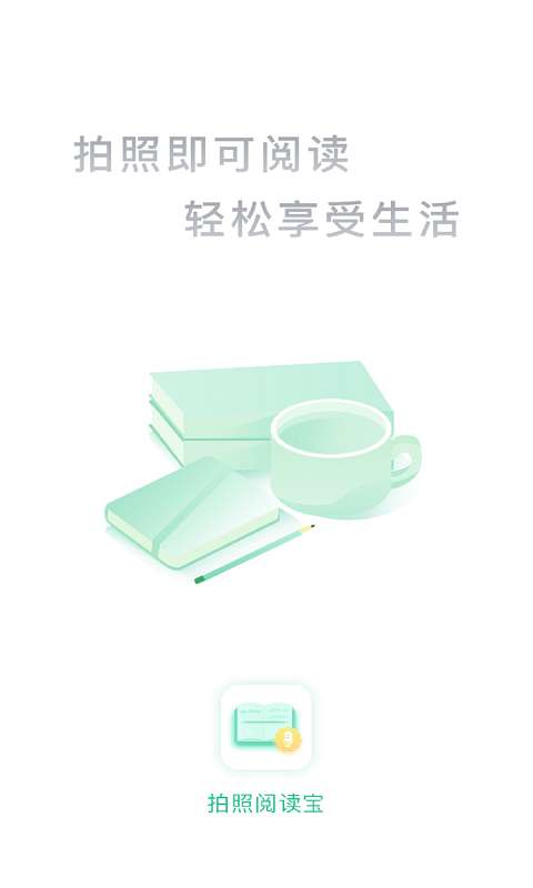 拍照阅读宝截图