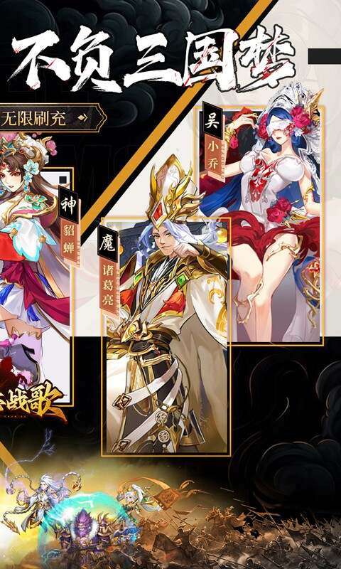 三国志战歌 2026最新版截图