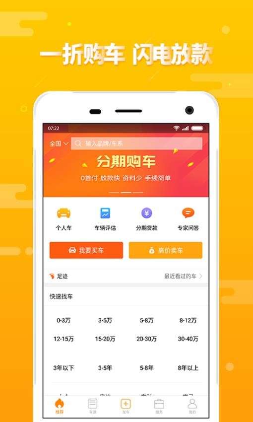 第一车网 二手车交易截图