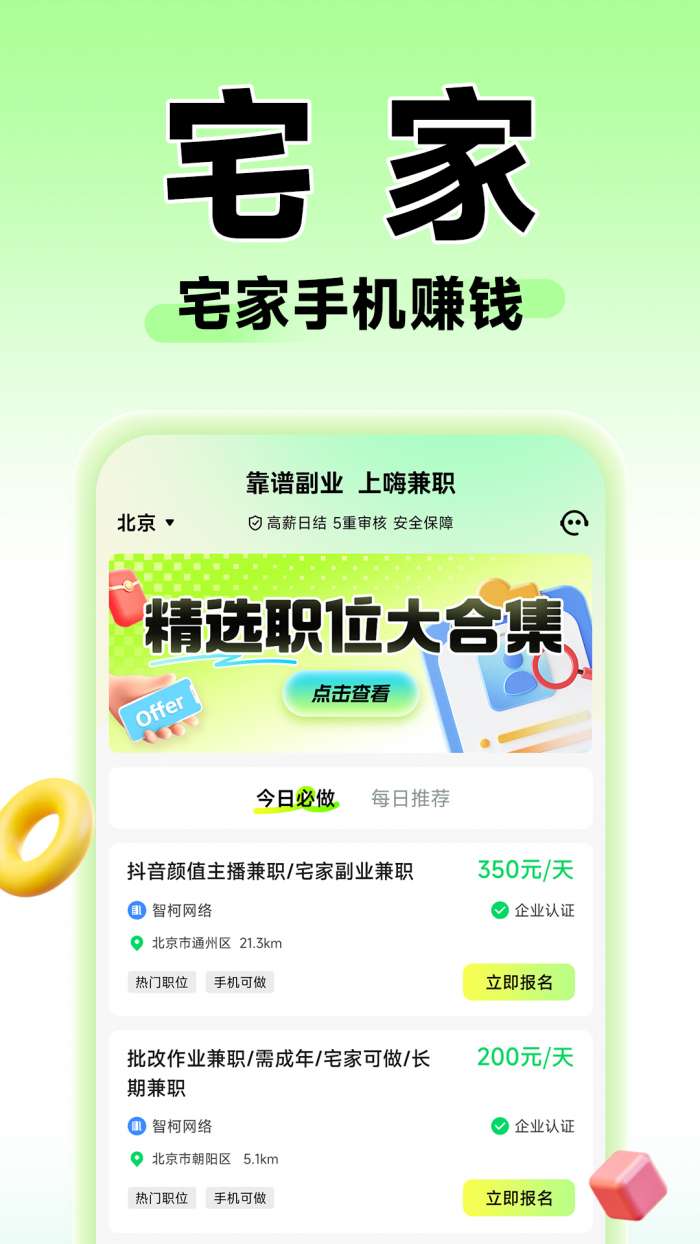 嗨兼职截图