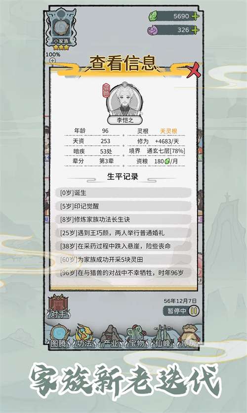 修仙世家模拟器 免广告版最新版截图