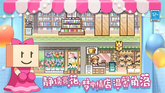 百货商场物语 2025最新版截图