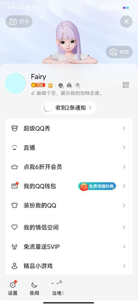 腾讯qq 手机版下载安装2025最新版截图
