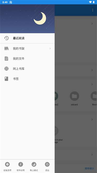 静读天下 手机阅读器截图