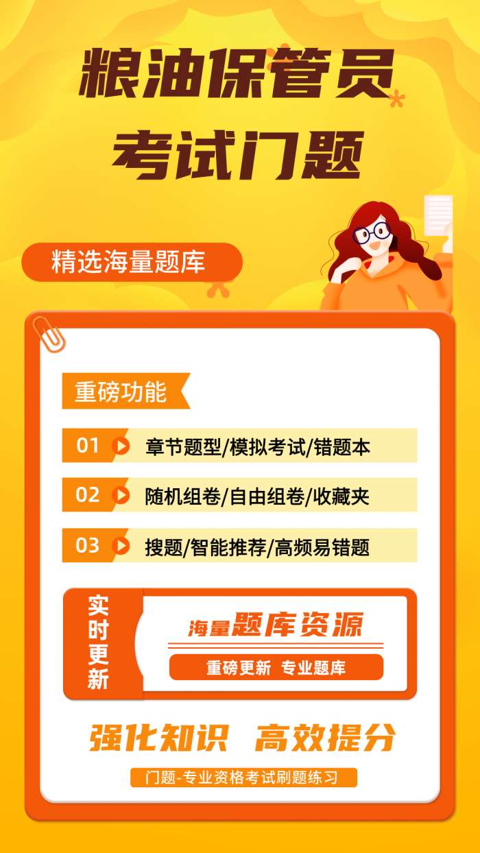 粮油保管员考试门题截图