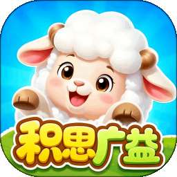 积思广益读 v5.2