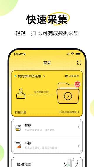 度同学安卓版截图