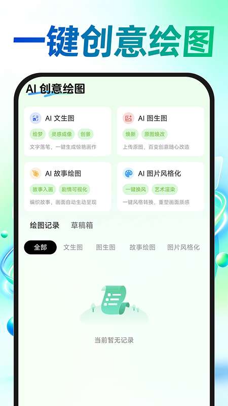 AI免费漫剧创作截图