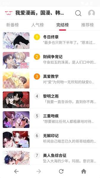 爱漫画app 官方最新版截图