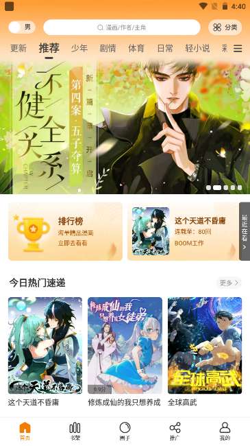 酷漫熊漫画 官方下载无广告安装截图