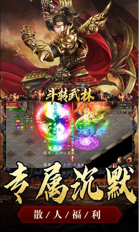 斗转武林(金秋专属沉默)截图