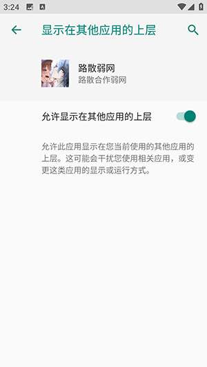 路散弱网截图