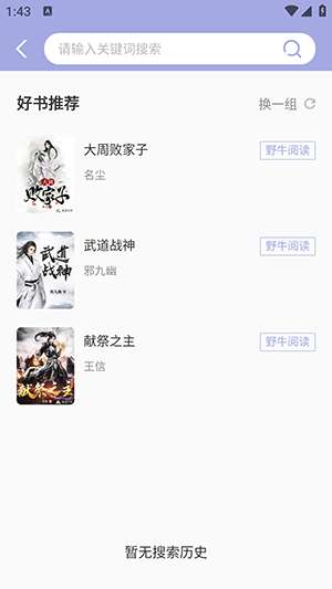 野牛阅读 纯净版截图