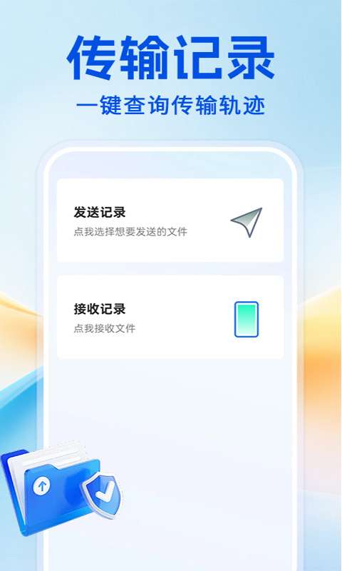 手机克隆极速互传截图