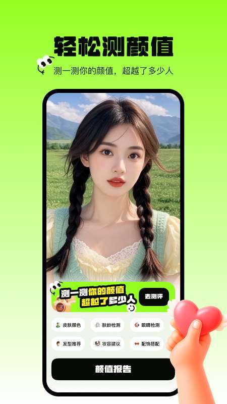 焕颜计划截图
