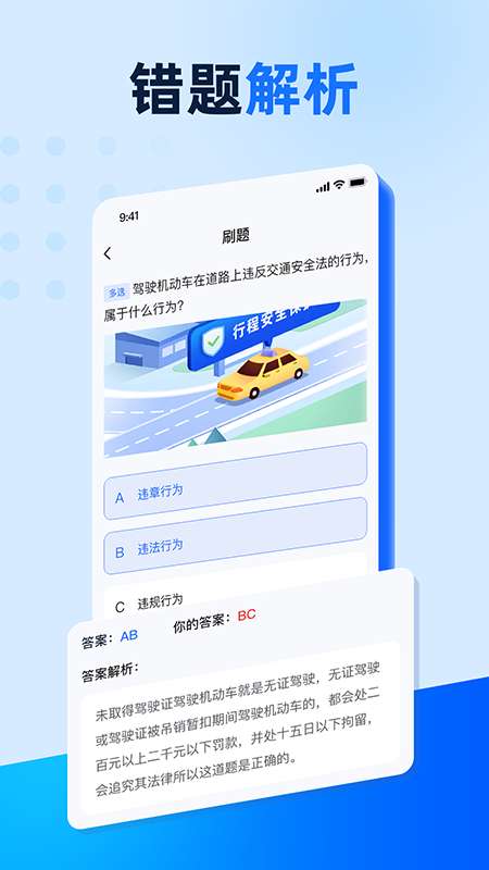 驾照驾考学车通截图