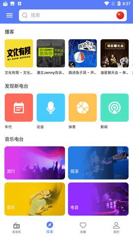 myradio 安卓版截图