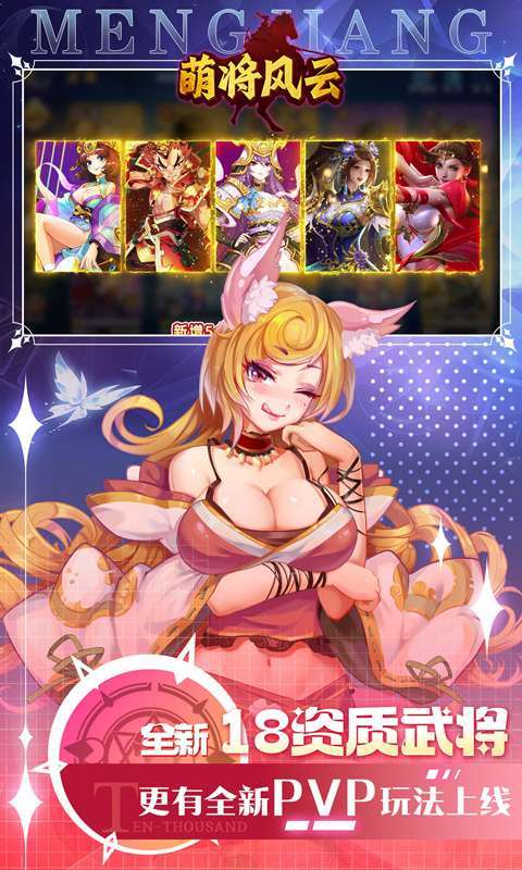 萌将风云（0.05升级送哪吒）截图