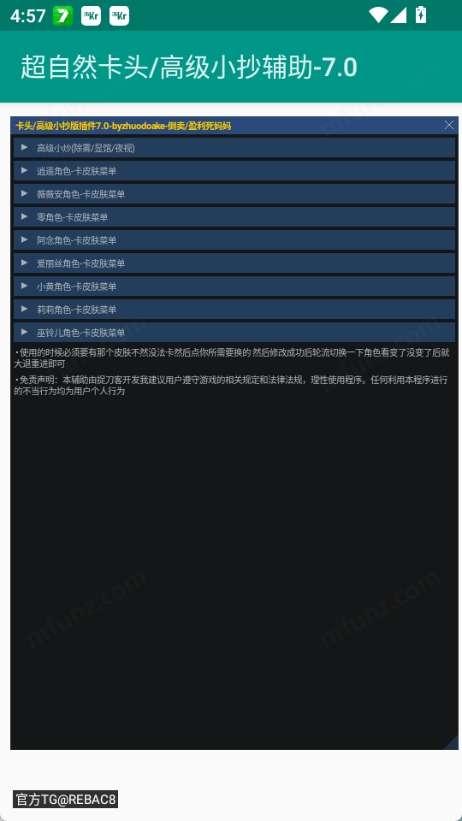 超自然卡头插件 2026最新版截图