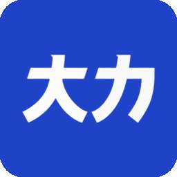 大力课堂电脑版 