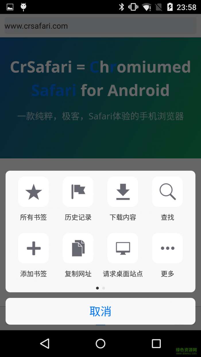 safari浏览器 下载安装app截图