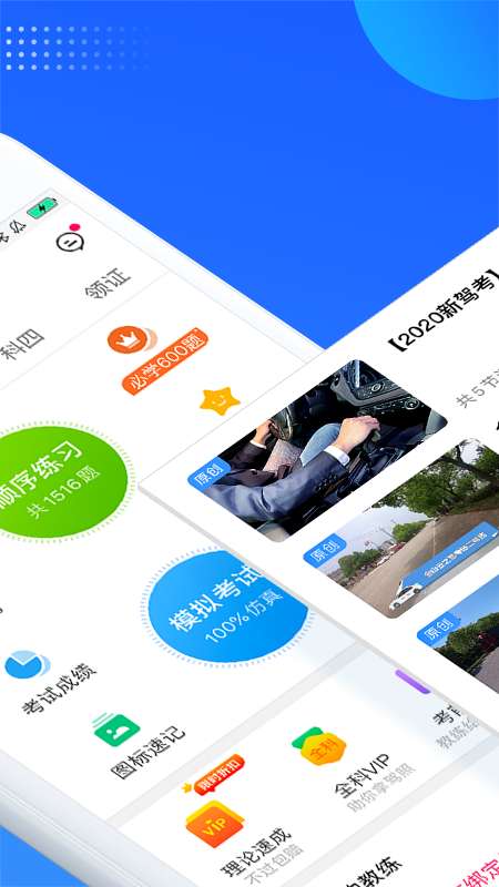 车轮驾考通 下载安装到手机截图