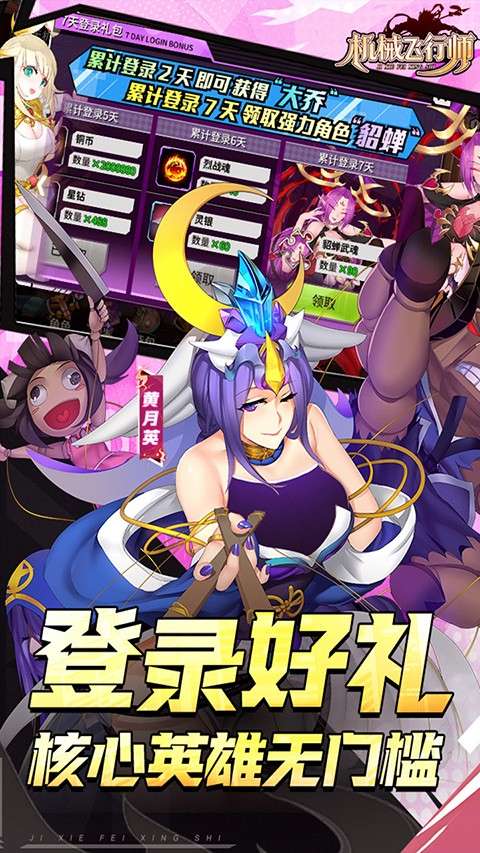 机械飞行师 手游官网下载安装截图