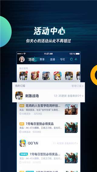 腾讯游戏助手 最新版截图