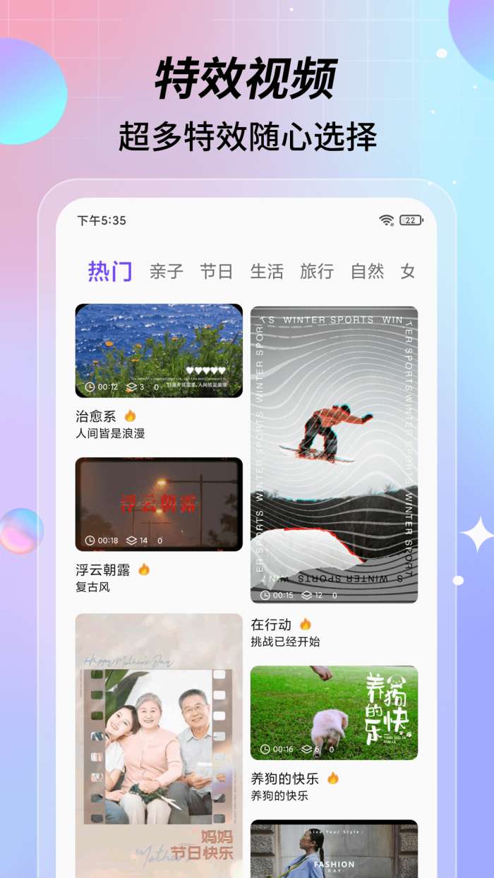 特效视频 免费版截图