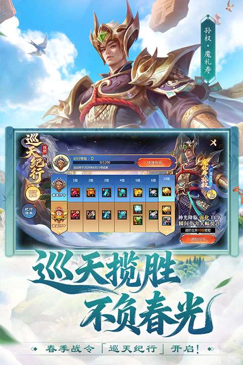 梦三国 手游官网版截图