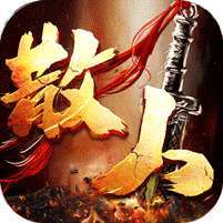 禁地之战(爆充专属大极品) v1.1.0